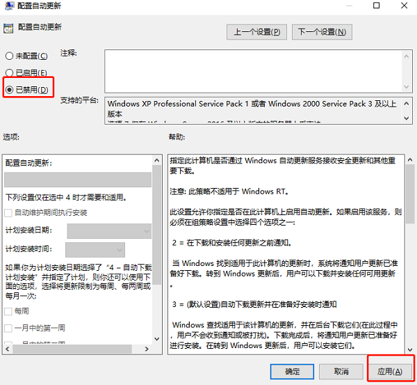 使用組策略編輯器禁止Win10更新