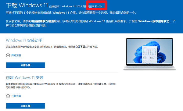 Win11新版本23H2