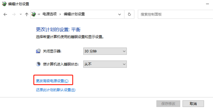 更改高級(jí)電源設(shè)置