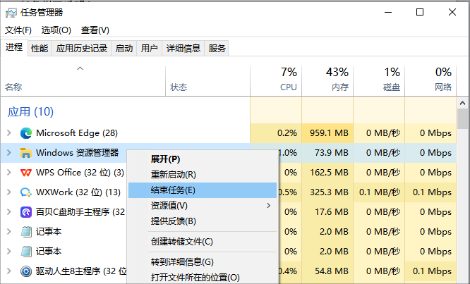 結束任務進程