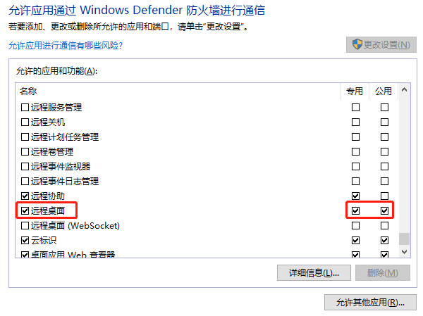 Windows Defender防火墻設(shè)置