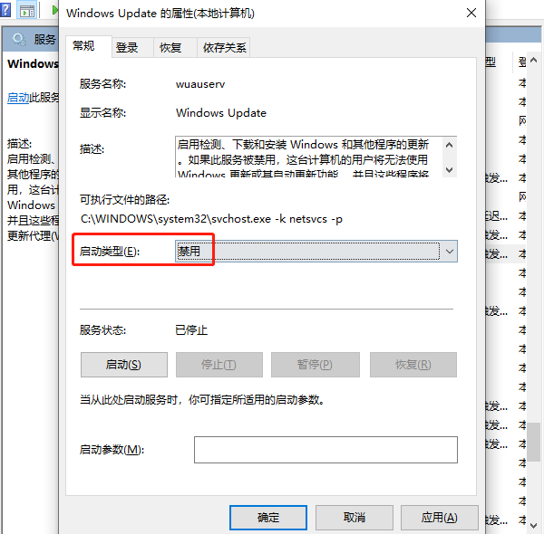 禁用Windows Update服務(wù)