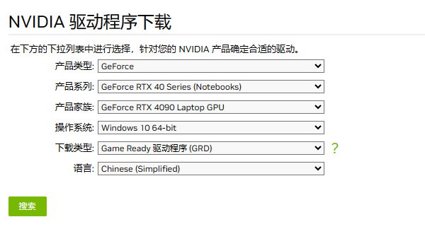 NVIDIA驅(qū)動程序下載