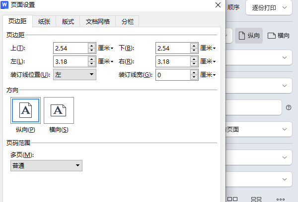 打印機(jī)頁(yè)面設(shè)置