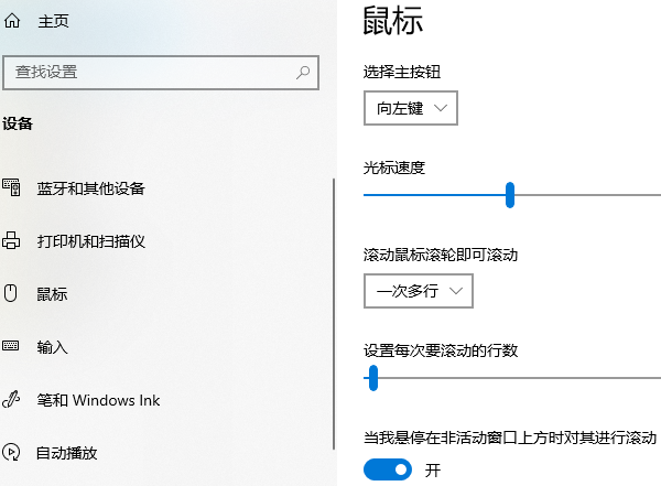 Windows設(shè)置鼠標(biāo)移動(dòng)速度