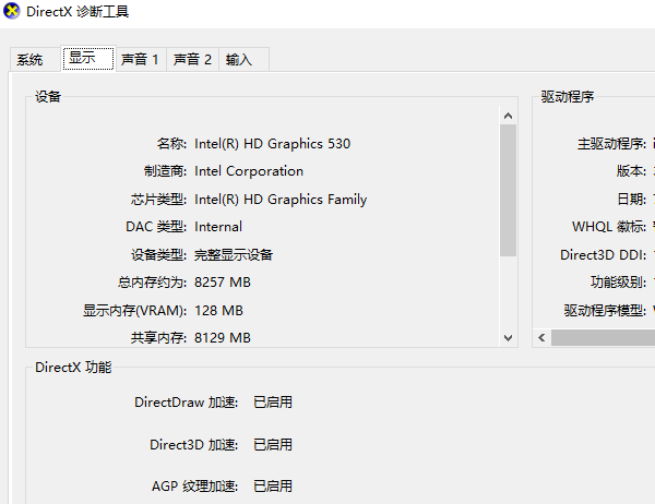 DirectX診斷工具顯卡內(nèi)存查看