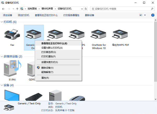 設(shè)置為默認打印機