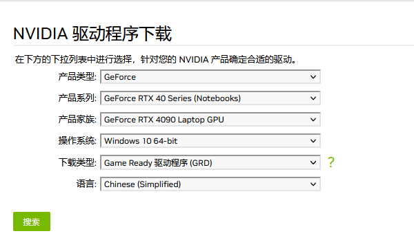 搜索NVIDIA驅(qū)動