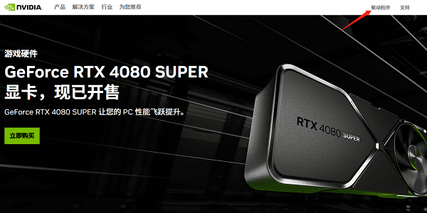 訪問NVIDIA網(wǎng)站