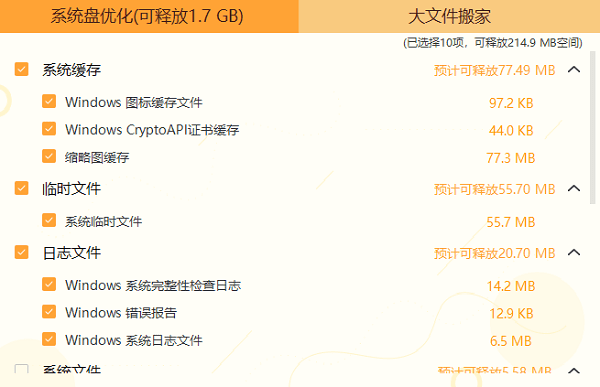 清理電腦垃圾文件