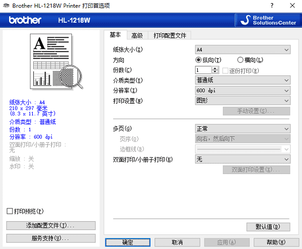 檢查打印機設置