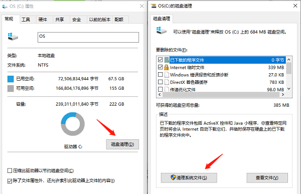 運行系統(tǒng)檢查和清理