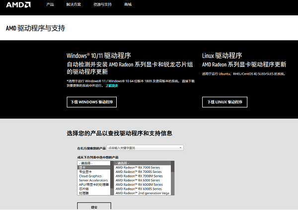 進(jìn)入AMD網(wǎng)站手動(dòng)下載