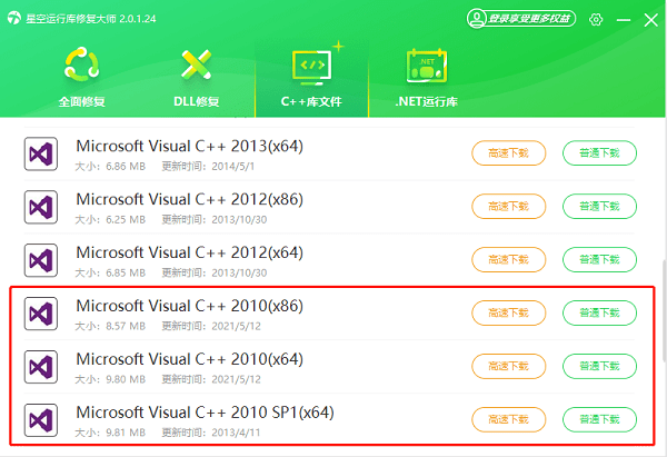 下載并安裝 Microsoft Visual C++ 2010 文件