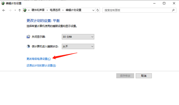 更改高級(jí)電源設(shè)置