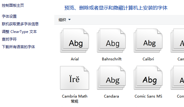 電腦字體管理