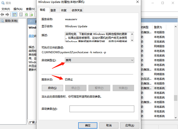 禁用Windows Update服務