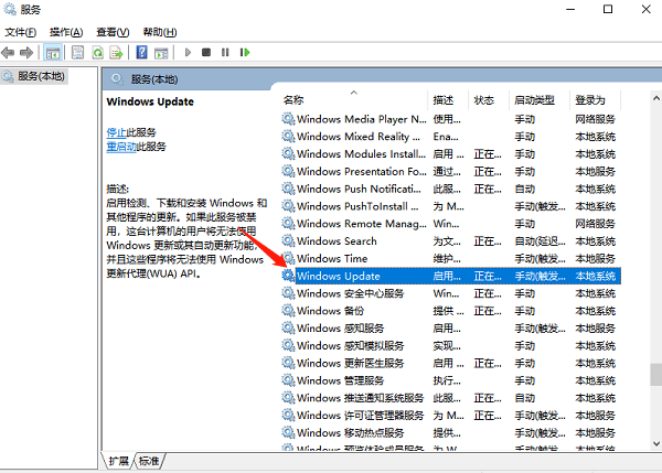 找到Windows Update服務