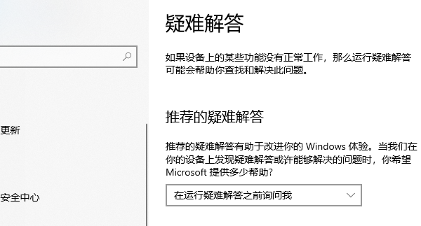 運行Windows更新疑難解答器