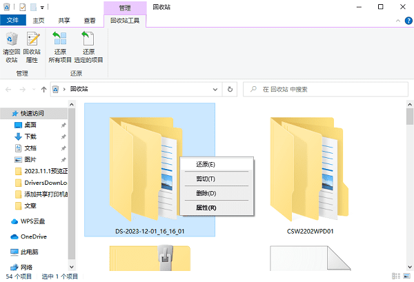 使用Windows回收站恢復