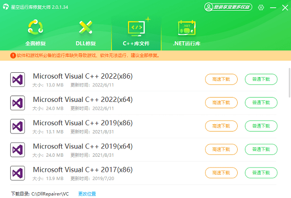 安裝Microsoft Visual C++ Redistributable