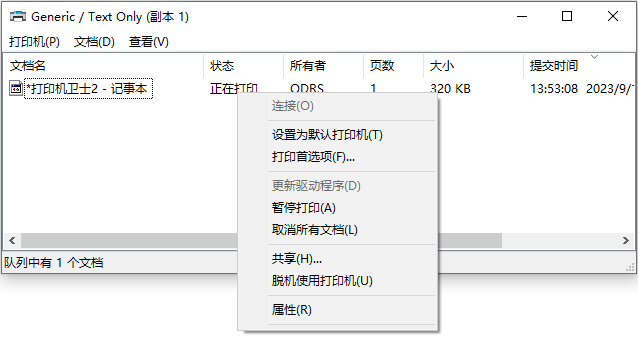 取消打印機(jī)任務(wù)