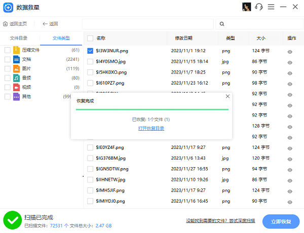 恢復完成后打開恢復目錄