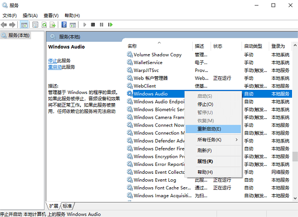 重啟音頻服務(wù)