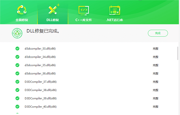 kernel32.dll修復(fù)完成