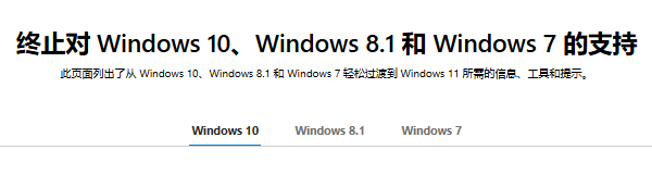 終止對Windows10、Windows8.1和Windows7的支持