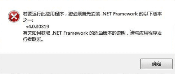 識別所需.NET Framework版本