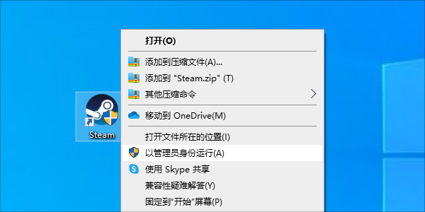 以管理員權(quán)限運(yùn)行Steam客戶端