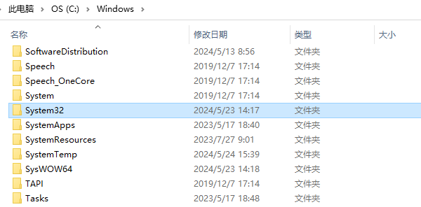 system32文件