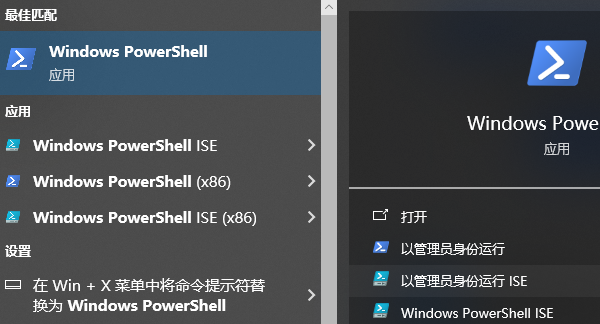 啟動(dòng)PowerShell