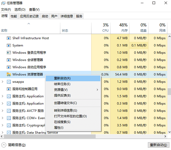 重啟Windows資源管理器