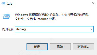 打開DirectX 診斷工具