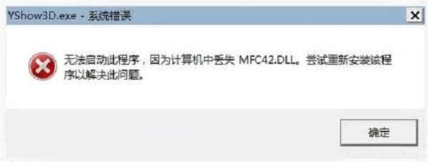 mfc42.DLL是什么