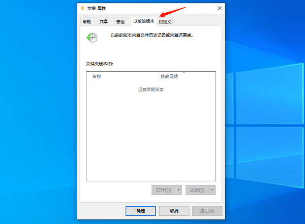 使用Windows自帶的“還原以前的版本”功能