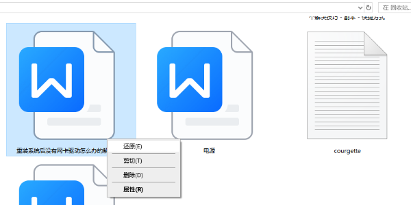 檢查回收站