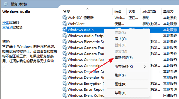 重新啟動(dòng)音頻服務(wù)