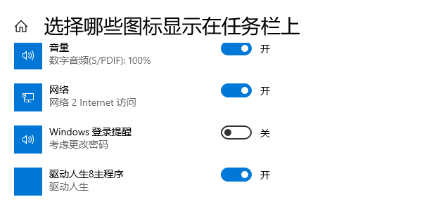 選擇哪些圖標(biāo)顯示在任務(wù)欄上
