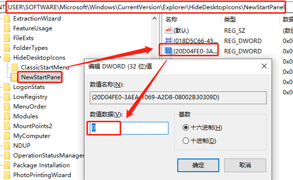 使用注冊表編輯器調(diào)出我的電腦圖標(biāo)