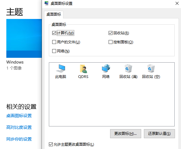 通過個性化設置添加此電腦