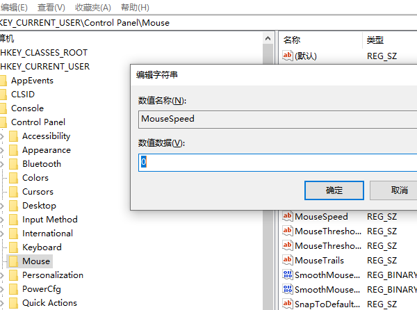 注冊表編輯器調(diào)整鼠標(biāo)靈敏度