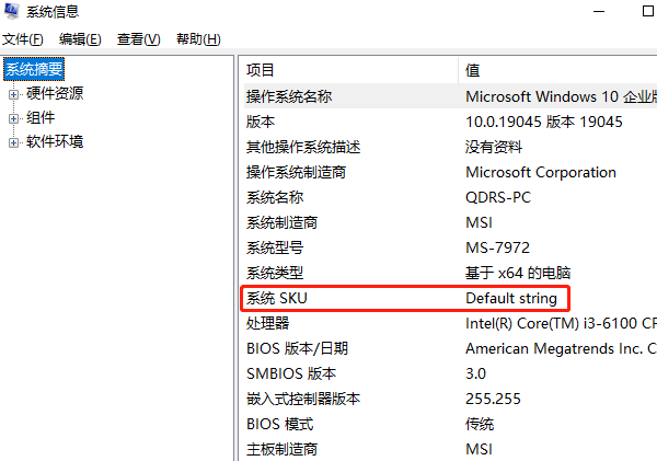 通過系統(tǒng)信息查詢電腦序列號(hào)