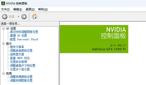 NVIDIA控制面板