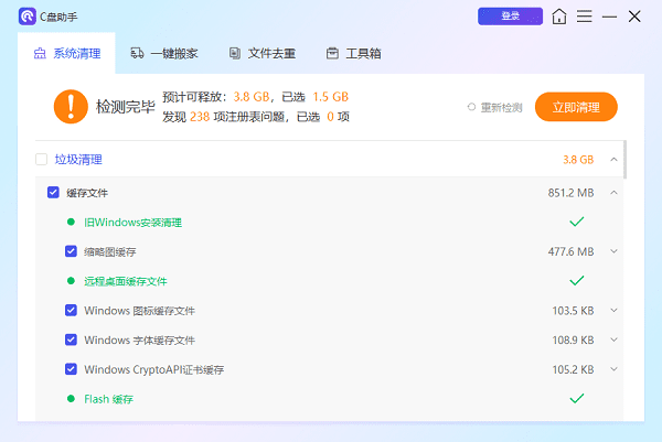 使用百貝C盤助手清理系統(tǒng)文件