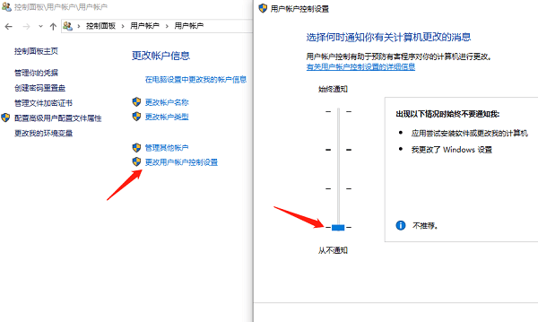 禁用用戶賬戶控制 (UAC)