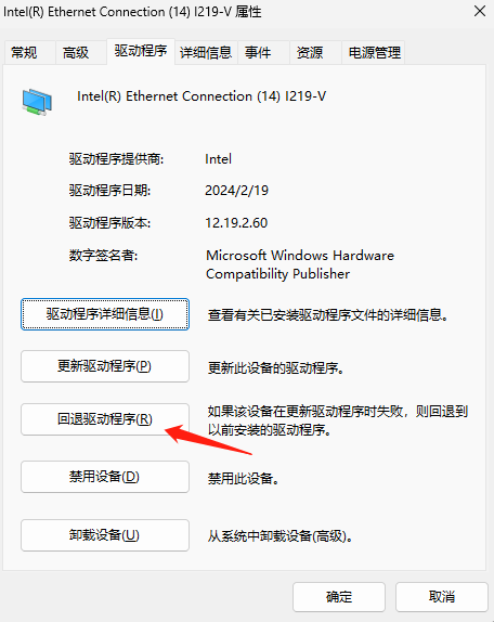 回退驅(qū)動(dòng)程序
