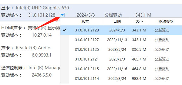 查找驅動版本